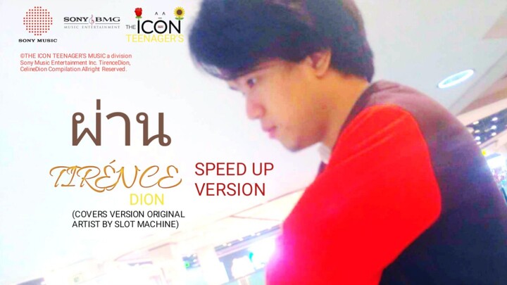 Tirénce Dion ผ่าน  (COVERS VERSIONS ORIGINAL ARTIST BY SLOT MACHINE) (SPEEDUPVER.) [AUDIO VER.]