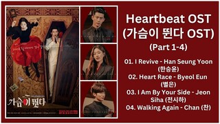 [PLAYLIST] Heartbeat OST | 가슴이 뛴다 OST (Part 1-4) | Kdrama OST 2023