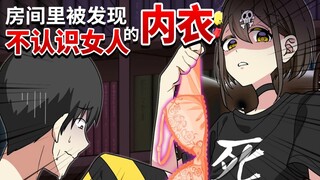 [Mature meat] If Flag-chan finds out that there is underwear of a woman you don’t know in the room..