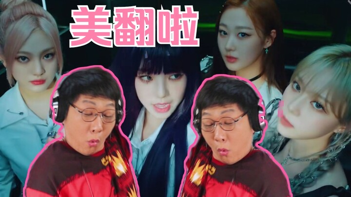【MV REACTION】เพลงคัมแบ็กใหม่ของ aespa ‘Girls’ ภาพสวยจนทำให้เพลงเพราะขึ้น! Black Mamba โดนแย่งบ้านแบบ