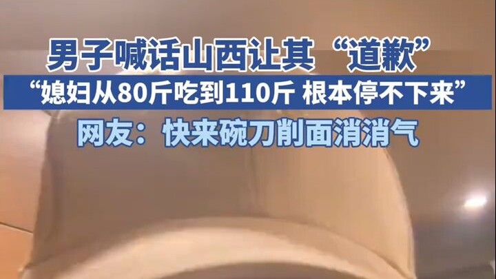 Pria menyerukan agar Shanxi “meminta maaf”