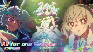 光美MAD/全明星F/插曲 All for one Forever  20倍の願い 20倍的愿望