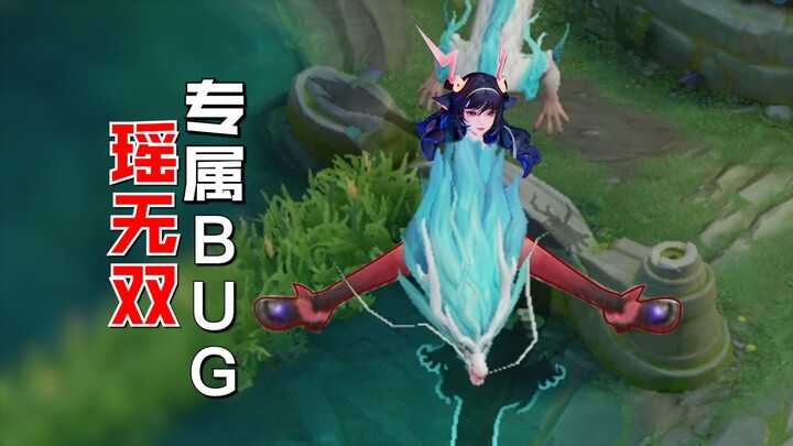A skin-exclusive bug in Honor of Kings! The despairing glide of the Yao sister!