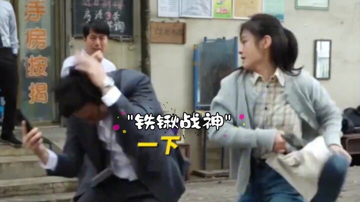 【我们一起摇太阳】李庚希暴打王讯 铁锹战神打人还是那么狠！