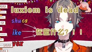 【半熟/mysta/vox/shuca/ike】“luxiem is dead”时其他几位主播在干什么？