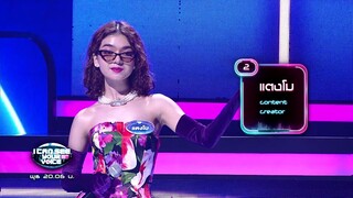 I Can See Your Voice Thailand (T-pop) ｜ EP.02 ｜ INK WARUNTORN ｜ 12 ก.ค.66 [2⧸5]
