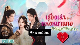 ปมรักกลลับ  Ep11  HD1080P พากย์ไทย [2025]