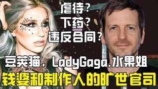 انهارت تيان بو بسبب هذه القضية، ودخلت في معركة قانونية خالدة مع المنتج السابق لها.