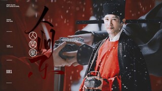 “你可知什么叫文人风骨？”