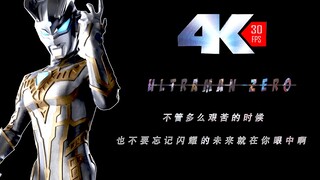 【4K/燃向/MAD/ZERO】崇高的战士，伟大的勇者！没错就是那个男人的故事！