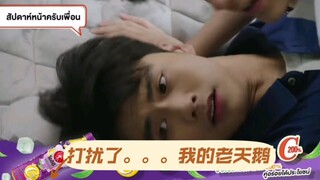 【两小无拆】EP2预告你信吗？他们就是摔倒摔到一起了ohmnanon陈炳林南农