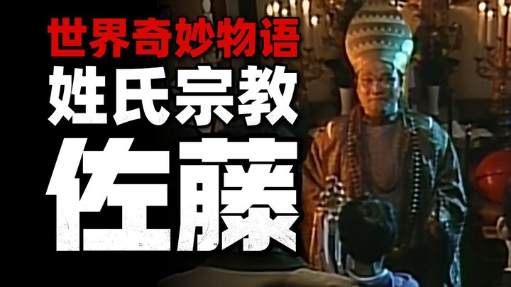 Can a surname become a religion? One story exposes the truth about contemporary pseudo-collectivism.