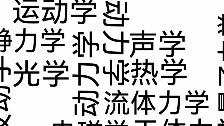 “Vật lý!” “Không phải môn học dành cho người thường......”