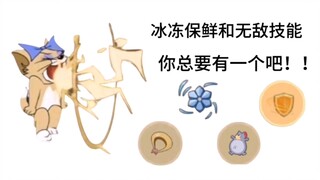 一个都不选吗…哈基鼠你这家伙