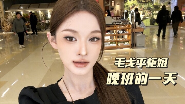 A Day in the Life of a Maogeping Sales Associate on the Late Shift