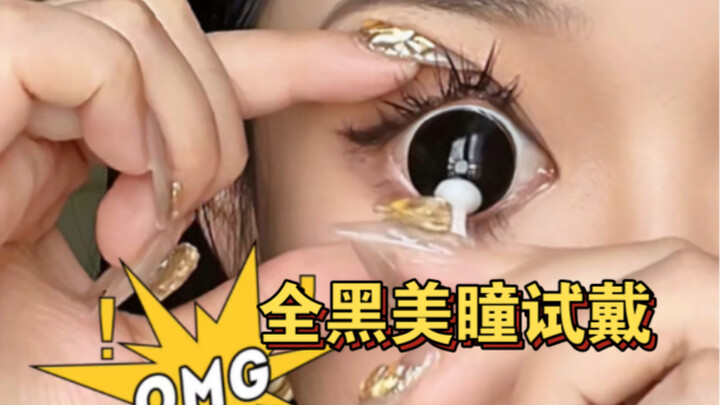 ผลลัพธ์ของการใส่คอนแทคเลนส์สีดำทั้งดวงตา