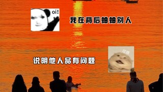 吾日三省吾身，吾没有错！