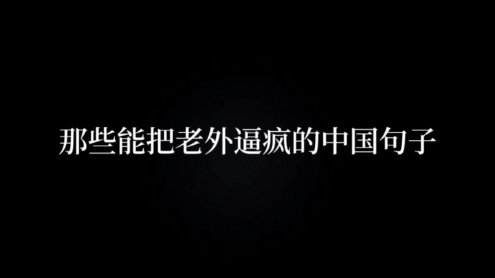 Anyone good at Chinese, come read this…