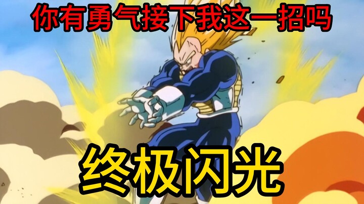 The power of the perfect Cell is beyond imagination, Super Vegeta releases the final move! Dragon Ba