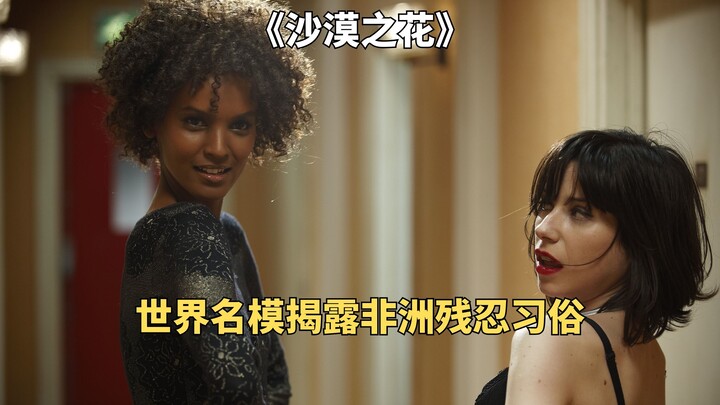 Top Model Reveals Africa’s Cruel “Female Genital Mutilation” Custom in the Film “Desert Flower”