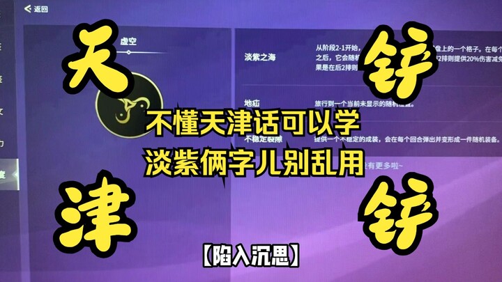 【Tianjin ChanChan】Kemungkinan besar perencana ini bukan orang Tianjin.
