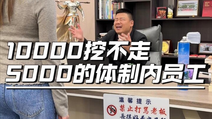 ทำไมคนที่เงินเดือน 5,000 ถึงไม่ยอมย้ายไปทำงานที่ได้ 15,000?