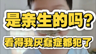 厌蠢症犯了，看的火大，这是亲生的吗？宝宝但凡会说话都要骂人了！