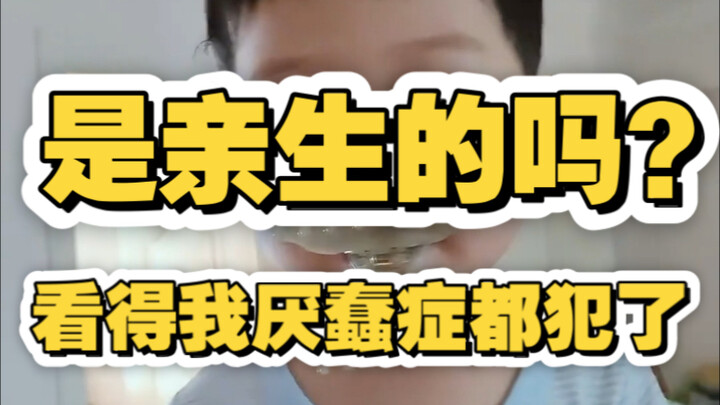 厌蠢症犯了，看的火大，这是亲生的吗？宝宝但凡会说话都要骂人了！
