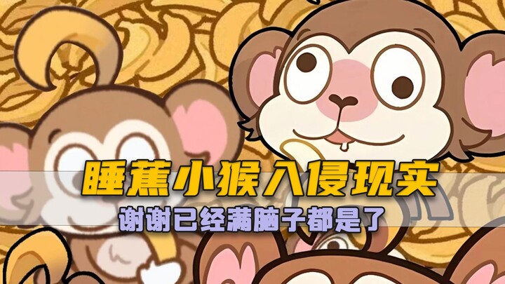 ลิงน้อยกินกล้วยบุกรุกโลกความจริง ขอบคุณนะ ตอนนี้ในหัวมีแต่มันเต็มไปหมดแล้ว