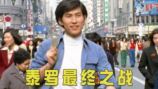Ultraman Taro: Taro's final battle, Higashi Kotaro defeats the alien with the power of the human bod