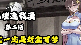 东煌宝可梦连载漫画第二话:它一定是新宝可梦!