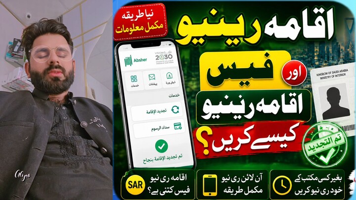 iqama fees and Renewal Cost