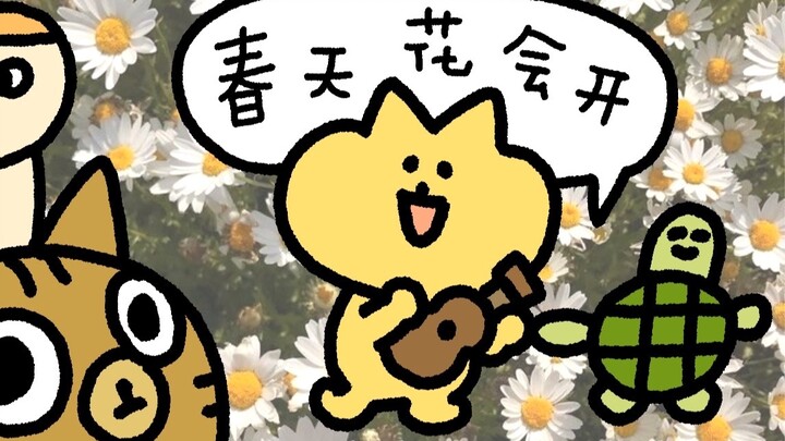 【Xixi】Saatnya musim semi, bunga akan mekar!