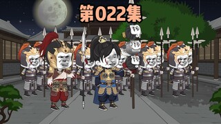 第022集，平定叛乱，朕不想见他