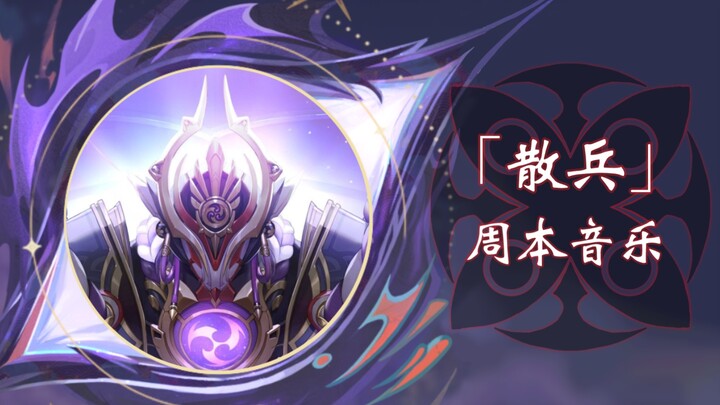 [Âm nhạc Genshin Impact] “Nhạc tuần bản của Sanbang” áp lực dồn lên mức tối đa! Vì cố gắng đưa hết c