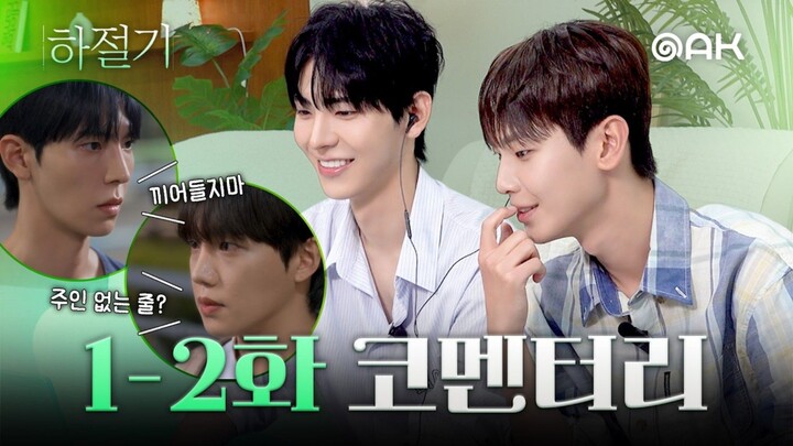 [Episode 1-2 commentary] The arrival of a new student shakes things up between them! | Summertime