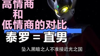宇宙超级大直男，泰罗一张破嘴让我直呼内行