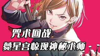 咒术回战144话：最神秘全知术士天元现身？五条悟将被解开封印？