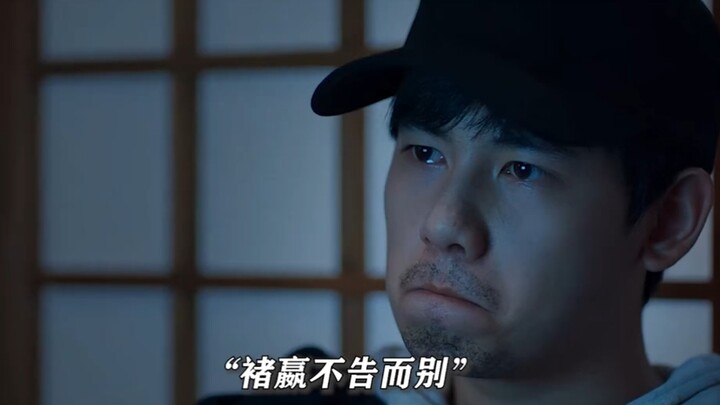 بعد أن رحل تشو ينغ، اختفى الضوء من عيني شيجوانغ #روح الشطرنج