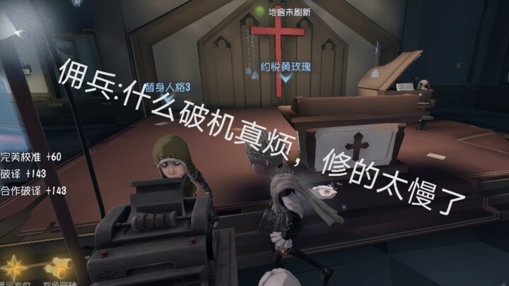 [Identity V] Bot Mercenary Frantically Repairing