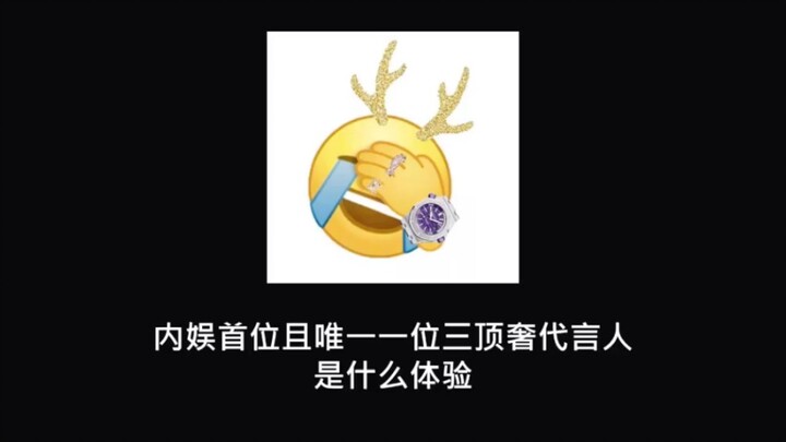 【Lộc Hàm/Đại sứ ba nhà mốt cao cấp】Trải nghiệm trở thành nghệ sĩ đầu tiên trong làng giải trí Trung 