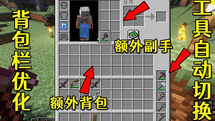 Minecraft: Mod tối ưu hóa thanh hành trang! Công cụ tự nhận diện khối và chuyển đổi ngay lập tức! Mo