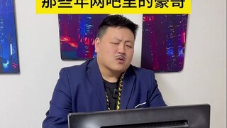 看房哥看爽了