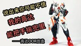 This might be the coolest Gundam OOR you’ve ever seen! It’s time to get excited~~! 【Know My Style #1