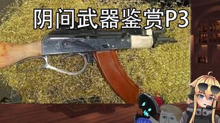 [Cooked Meat/Whiskey Project] Tactical Sister Tasting Afghanistan Arsenal P3
