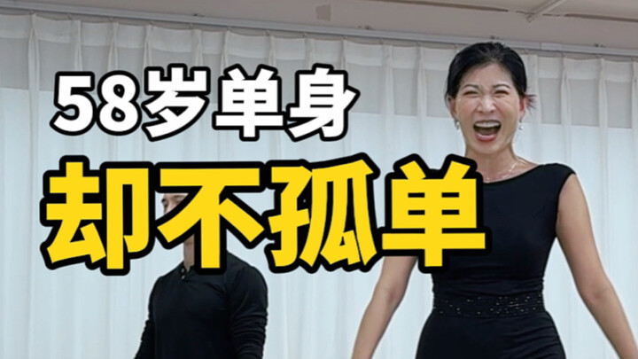 58岁女霸总：世上有比夫妻更亲密的男女关系