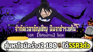 สุ่มตั๋วดำ 180 ใบตามหาตัวละครสุดโกงอย่างโซนิคร่าง2 ONE PUNCH MAN: The Strongest