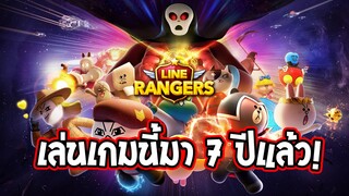 LINE RANGERS | Kukku เริ่มเล่น Line Rangers เมื่อไหร่?