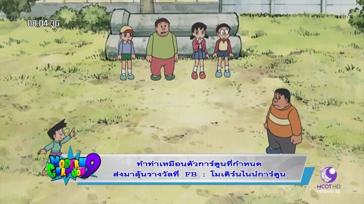 โดเรม่อน ตอน ยาบอกความในใจ