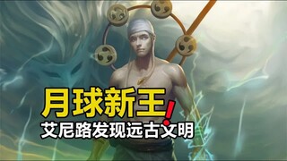 艾尼路秒杀宇宙海贼团，发现800年前的最强文明